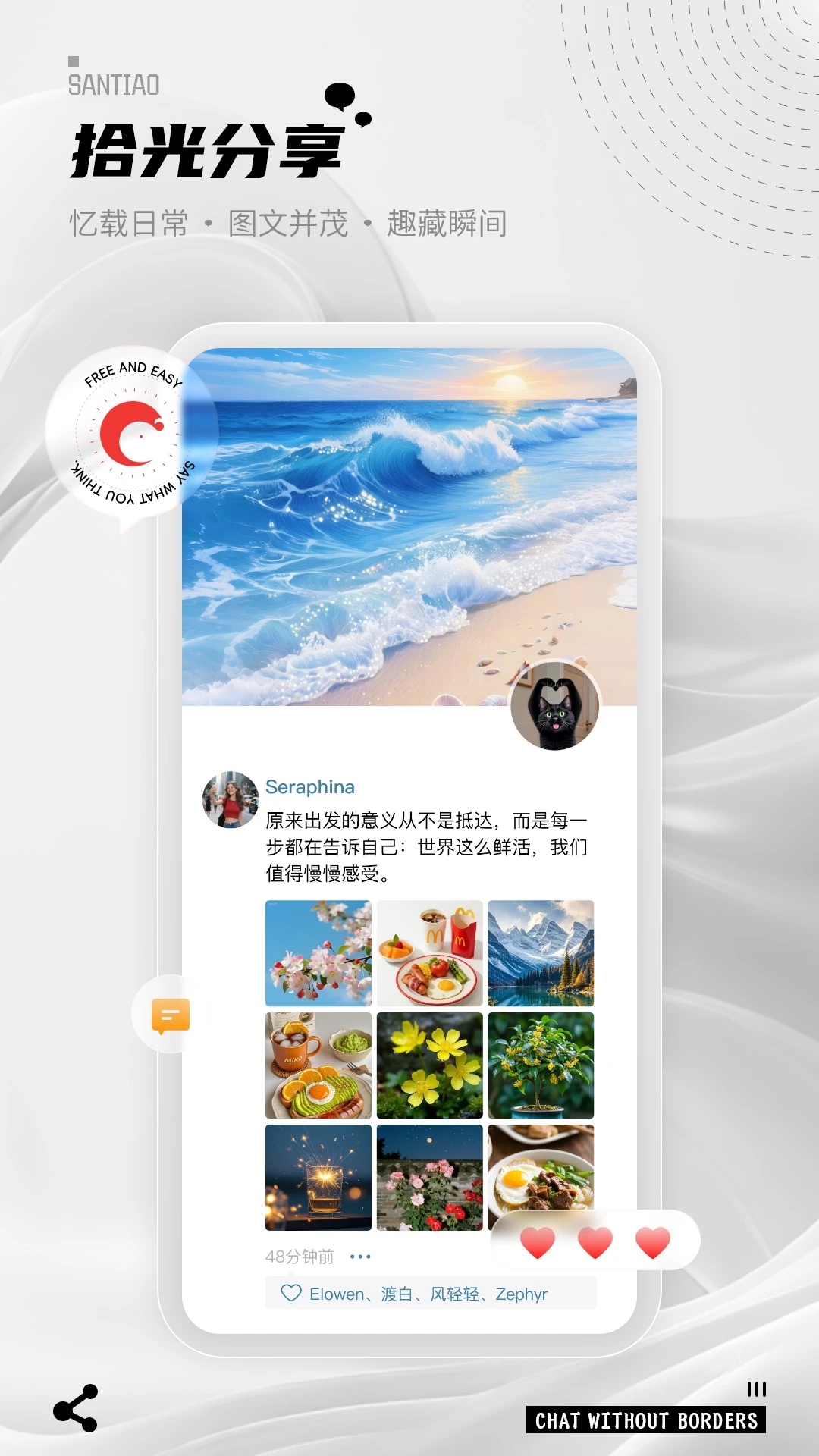 三条聊天应用截图1 - 简洁聊天界面